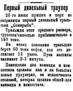  Полярная Правда, 1930, №070, 22 июня траулер СОЮЗРЫБА.jpg