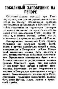  Правда Севера, №148_17-11-1929 соболя на Печоре.jpg