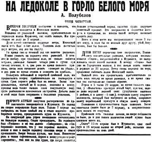  Правда Севера, 1930, №004_04-01-1930 ЗВЕРОБОЙКА-4.jpg