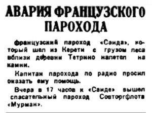  Правда Севера, 1929, №139_05-11-1929 Саида авария.jpg