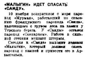  Правда Севера, 1929, №143_12-11-1929 Саида Малыгин.jpg
