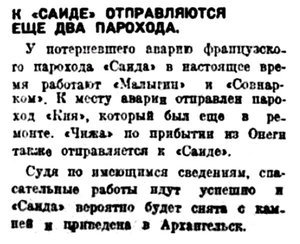  Правда Севера, 1929, №149_19-11-1929 САИДА.jpg
