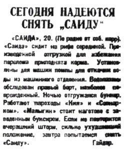  Правда Севера, 1929, №151_21-11-1929 САИДА ГАЙДАР.jpg