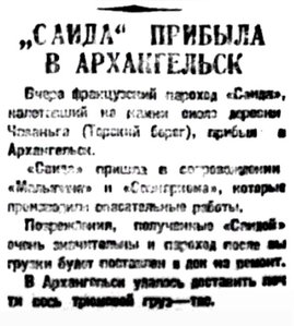  Правда Севера, 1929, №154_24-11-1929 САИДА в Архангельске.jpg