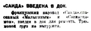  Правда Севера, 1929, №156_27-11-1929 Саида в доке.jpg