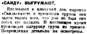  Правда Севера, 1929, №159_30-11-1929 САИДА в порту.jpg
