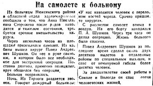  Красный Север, 1947, № 106(9034) врач Шушков на самолете.jpg