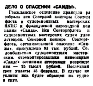  Правда Севера, 1930, №020_24-01-1930 САИДА дело.jpg