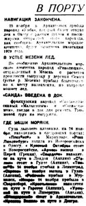  Правда Севера, №156_27-11-1929 в порту.jpg
