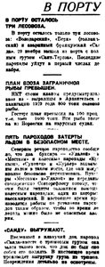  Правда Севера, №159_30-11-1929 в порту.jpg