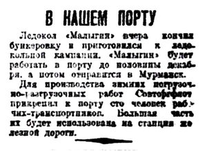  Правда Севера, №163_05-12-1929 малыгин порт.jpg