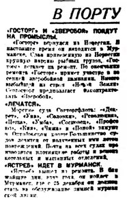  Правда Севера, №177_21-12-1929 в порту.jpg