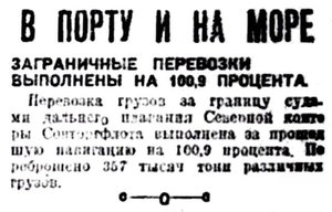  Правда Севера, 1930, №023_28-01-1930 порт.jpg