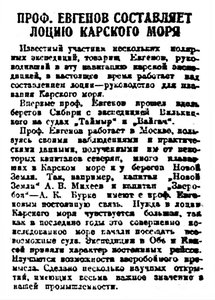  Правда Севера, №159_30-11-1929 ЕВГЕНОВ.jpg