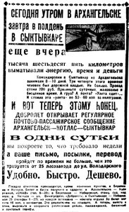  Правда Севера, 1930, №024_29-01-1930 авиолиния - 0001.jpg