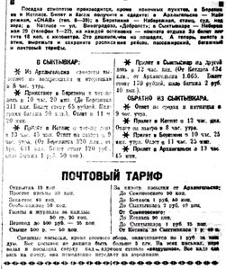  Правда Севера, 1930, №024_29-01-1930 авиолиния - 0002.jpg