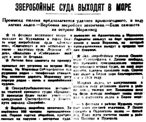  Правда Севера, 1930, №032_08-02-1930 зверобойка.jpg