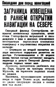 Правда Севера, 1930, №097_26-04-1930 навигация льды - 0001.jpg