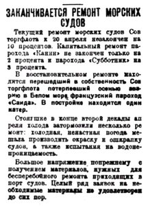  Правда Севера, 1930, №097_26-04-1930 ремонт судов.jpg
