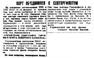  Правда Севера, 1930, №099_29-04-1930 Совторгфлот+порт.jpg
