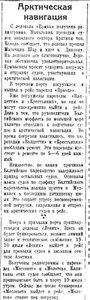  Арктическая навигация.18 июля №164 1937..jpg