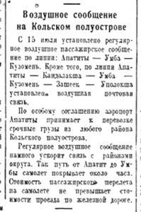 Воздушное сообщение на Кольском полуострове   16 июля №162 1937..jpg