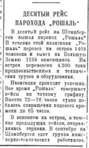  Десятый рейс парохода Рошаль 12 сент №213 1936.jpg