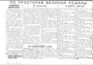  По просторам Великой Родины.22 июля №168 1936..jpg