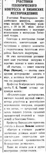  Участники геологического конгресса о хибинскиз месторождениях.20 июля №165 1937..jpg