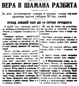  Правда Севера, 1930, №015_18-01-1930 олени шаманы.jpg