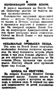  Правда Севера, 1930, №107_11-05-1930 На Новой Земле и островах - 0002.jpg