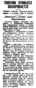  Правда Севера, 1930, №108_12-05-1930 зверобойка.jpg