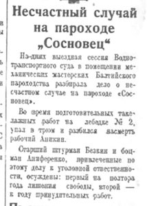  Несчастный случай на пароходе Сосновец 21 декабря 1936 №294.jpg