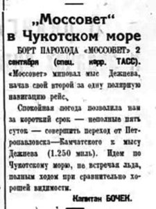  Моссовет в Чукотском море.4 сент 1937 №204.jpg