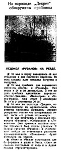 Правда Севера, 1930, №120_27-05-1930 ДЕКРЕТ порт.jpg