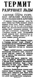  Правда Севера, 1930, №124_31-05-1930 ТЕРМИТ-ПЕРСЕЙ.jpg