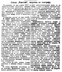  Правда Севера, 1930, №120_27-05-1930 согл. о рыболовстве-2.jpg