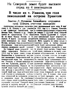  Правда Севера, 1930, №121_28-05-1930 СЗЭ Муханов.jpg