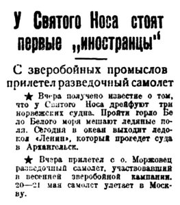  Правда Севера, 1930, №112_17-05-1930 ЗВЕРОБОЙКА ПРИХОД СУДОВ.jpg