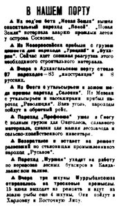  Правда Севера, 1930, №134_11-06-1930 ПОРТ НЗ.jpg