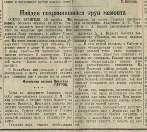  Найден сохранившийся  труп мвмонта Правда 16 октября 1937 №286 (7252).jpeg