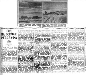  Год на о.Рудольфа Вечерняя Москва 3 апреля 1940.jpeg