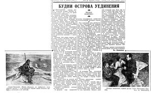  1 Будни острова Уединения Вечерняя Москва 3 октября 1940 .jpeg