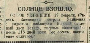  Солнце взошло  Правда 20 февраля 1935 №50.jpeg