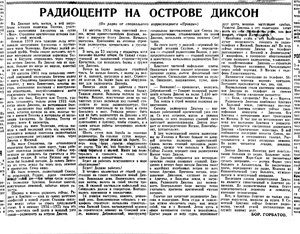  Бор .Горбатов Радиоцентр на острове Диксон   Правда,1935, № 95 (6341), 6 апреля.jpeg