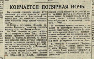  Кончается полярная ночь Правда, [газета], 1935, № 21 (6267), 21 января.jpg