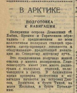  В арктике 11 июня 1941 вечерняя москва.jpeg