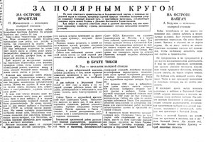  За полярным кругом Красная звезда,1945, № 298 (6286).jpeg