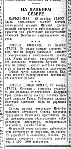  На дальнем Севере Красный флот, 1945, № 281 (2156), 30 ноября.jpg