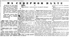  На северной вахте Красный флот,1949, № 309 (3413), 31 декабря.jpg